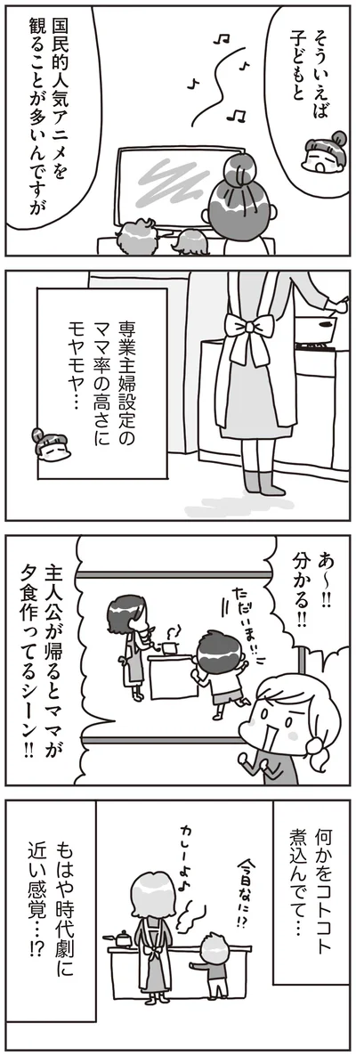 『料理は妻の仕事ですか？』より