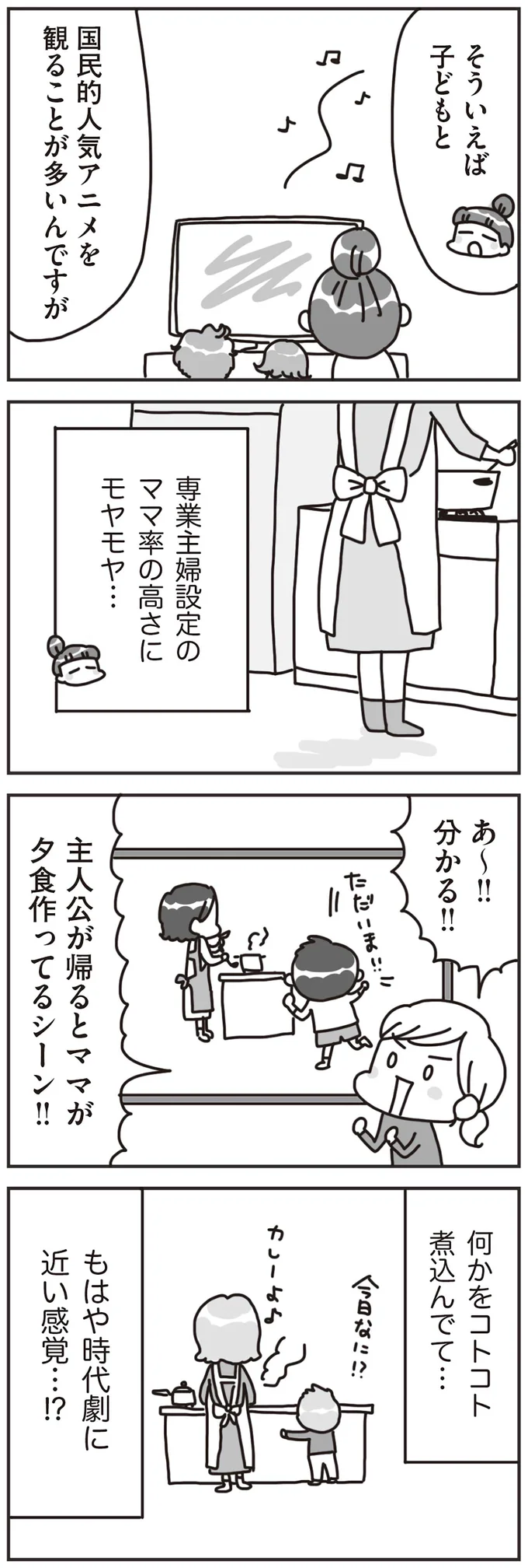 『料理は妻の仕事ですか？』より