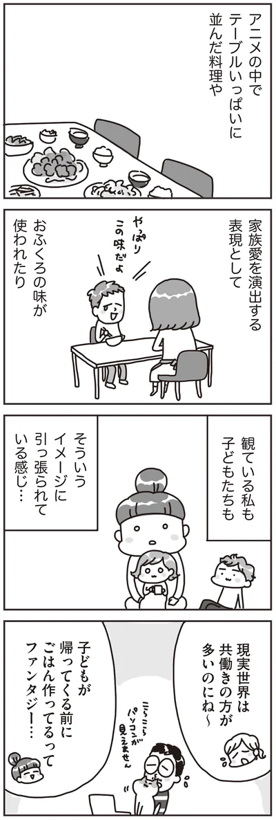『料理は妻の仕事ですか？』より