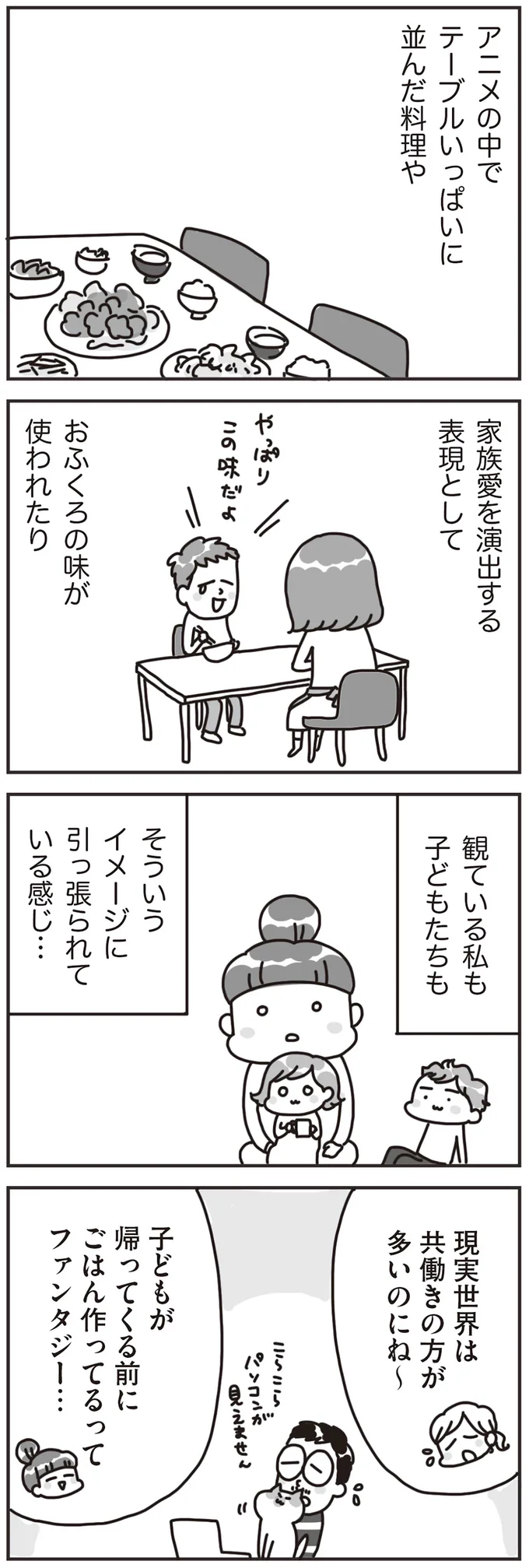 『料理は妻の仕事ですか？』より