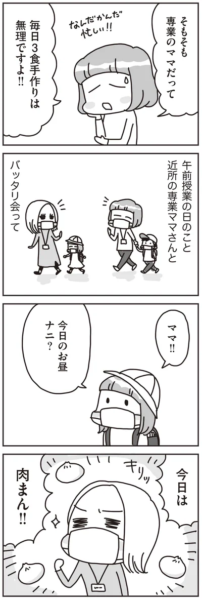 『料理は妻の仕事ですか？』より
