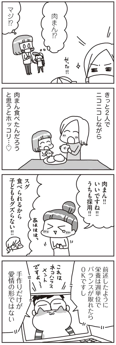『料理は妻の仕事ですか？』より