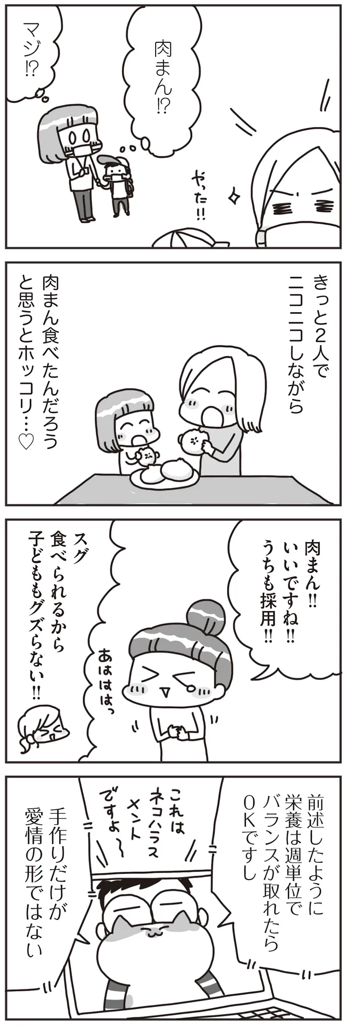 『料理は妻の仕事ですか？』より