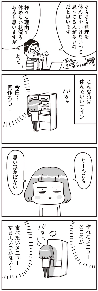 『料理は妻の仕事ですか？』より
