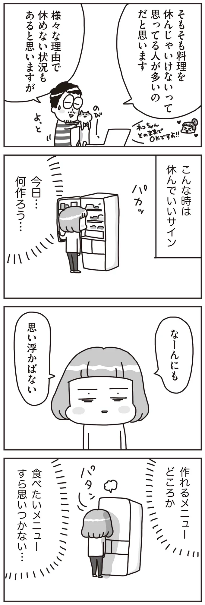 『料理は妻の仕事ですか？』より