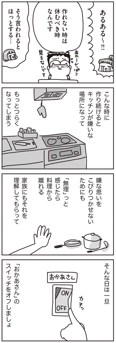 『料理は妻の仕事ですか？』より