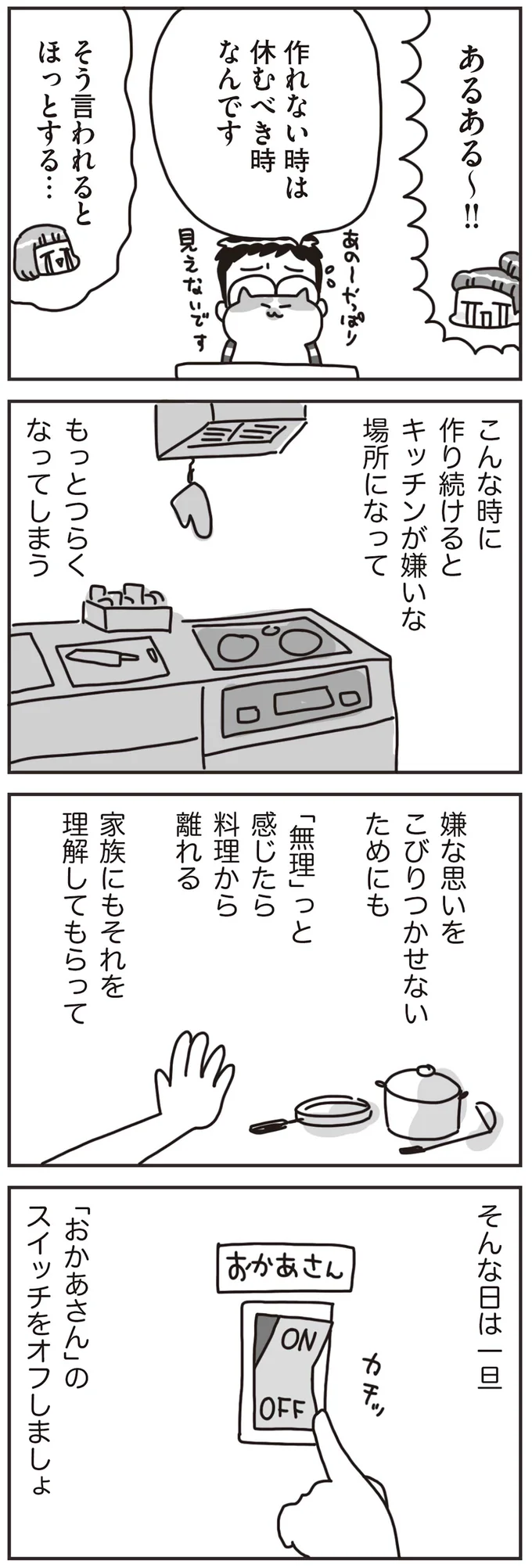 『料理は妻の仕事ですか？』より