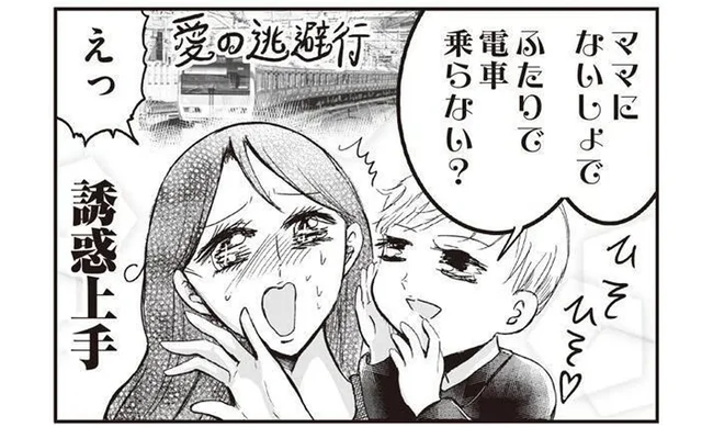 「一生おしごとしません!!」とんでもなく誘惑上手な甥っ子、将来が有望すぎる！／プリンセスお母さん2（5）