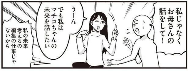 三者面談じゃないよ!? プリンセスな母と一緒に担当編集さんに会ってみた／プリンセスお母さん2（7）