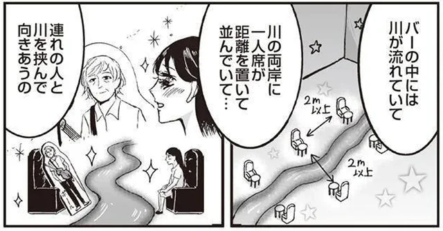 「まるで織姫と彦星！」母が考えた「Bar天の川」が斬新すぎる／プリンセスお母さん2（9）