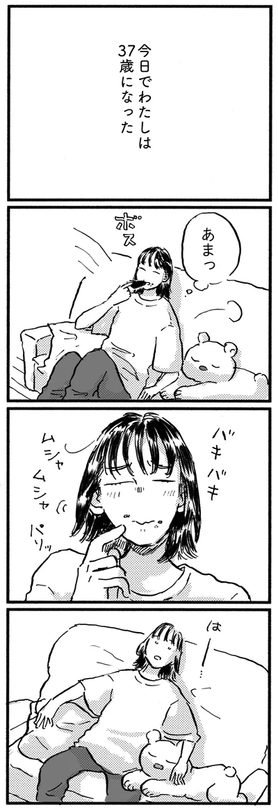 37歳になった私
