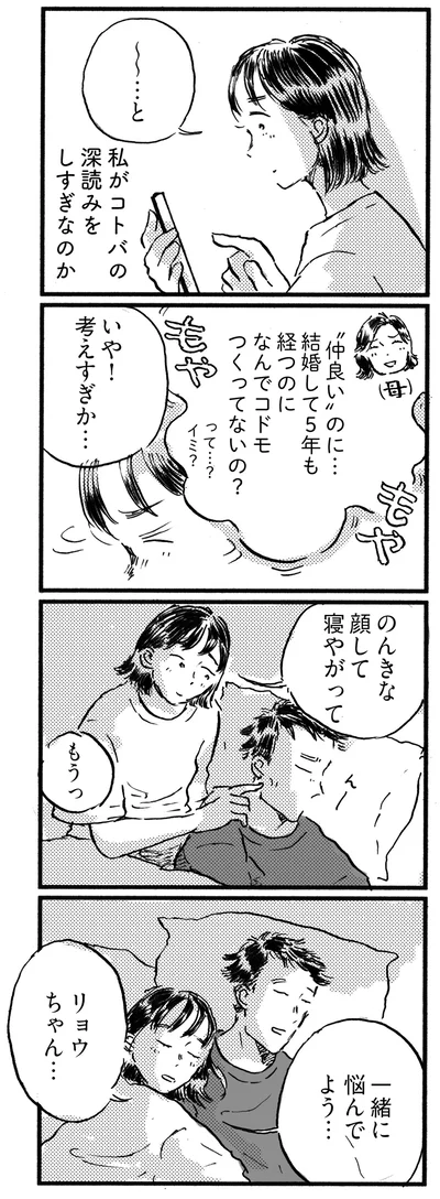 一緒に悩んでよう…