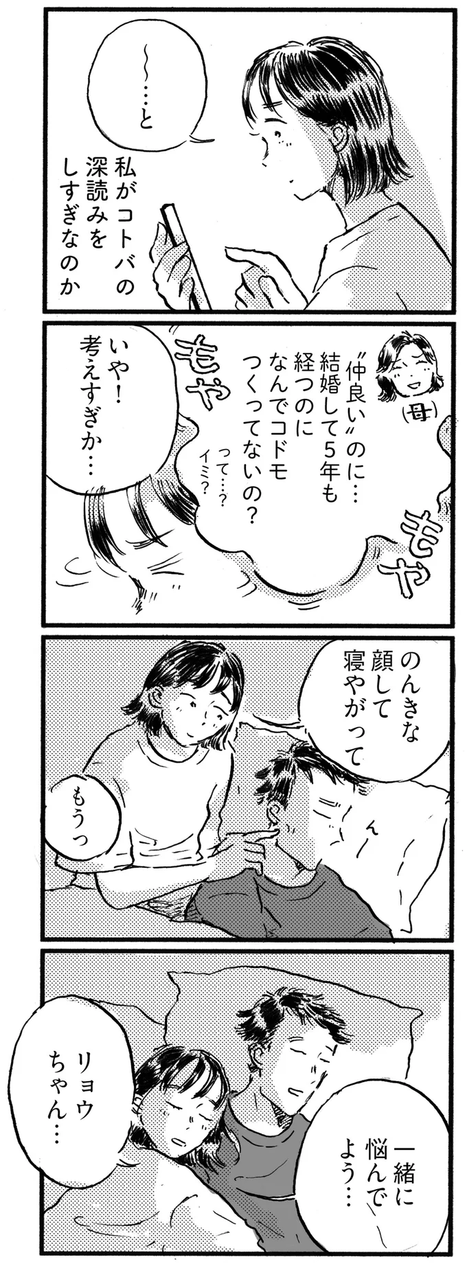 一緒に悩んでよう…