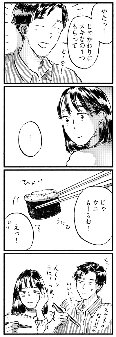 エンリョのないやつめ
