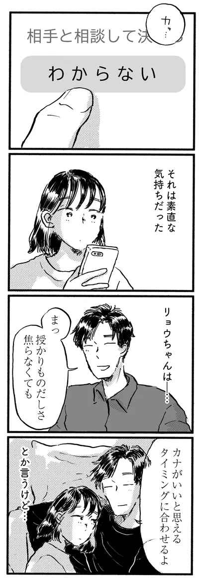 授かりものだしさ