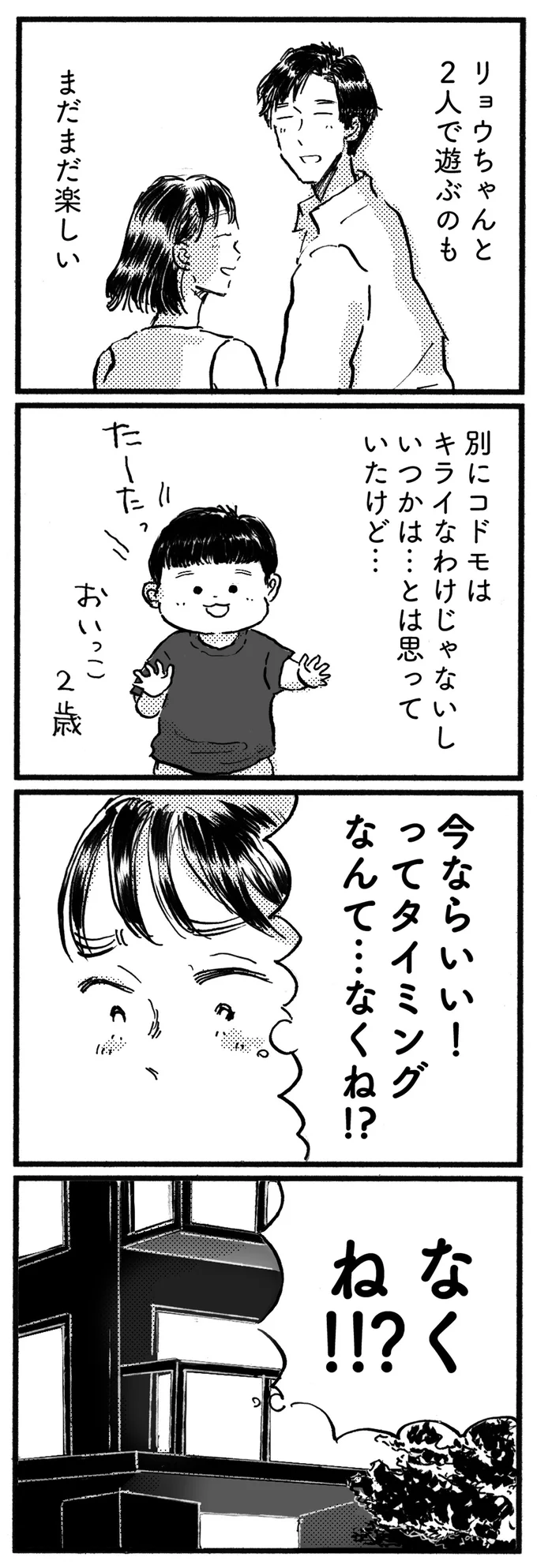 タイミングなんて…