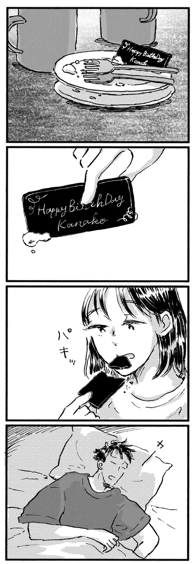 お祝いの後