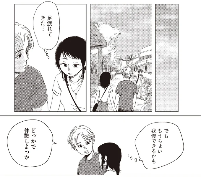 足疲れてきた…