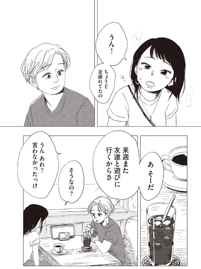 ちょうど疲れてたの