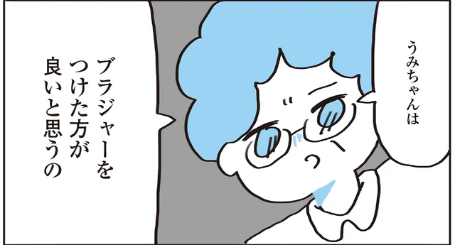大きな胸がコンプレックス。下着をつけ始めた小学生の頃の思い出／この大きな胸が嫌いで好きで（1）