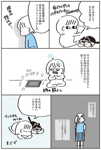 私は思春期の頃