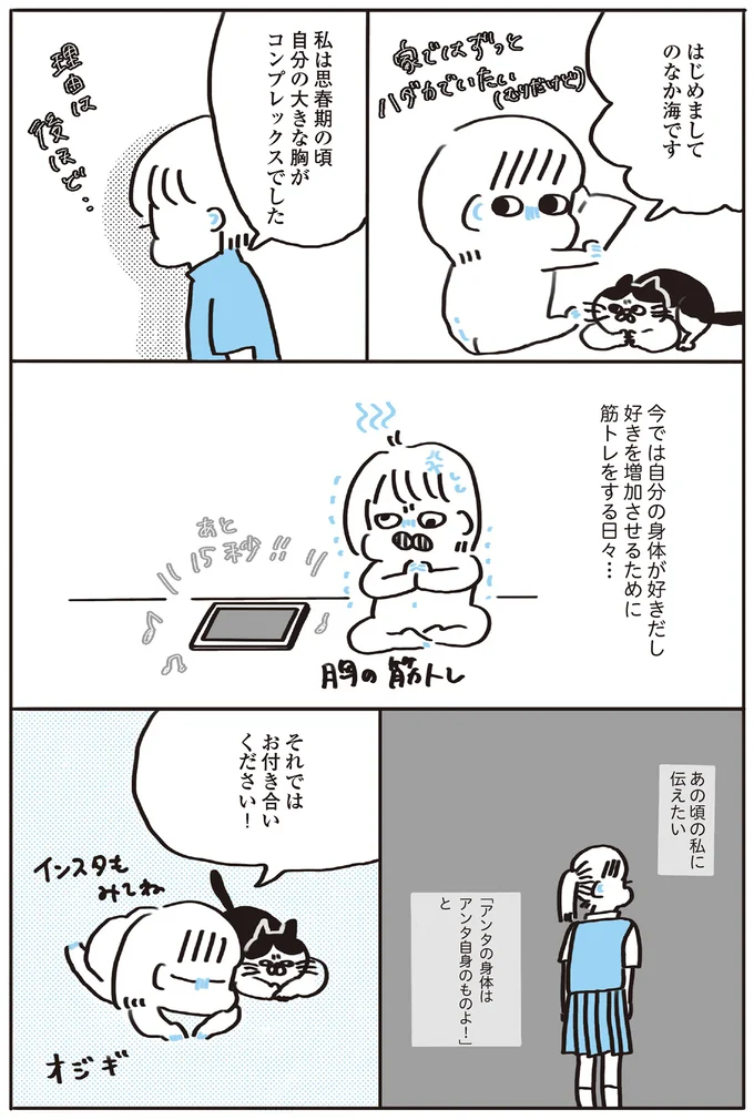 私は思春期の頃