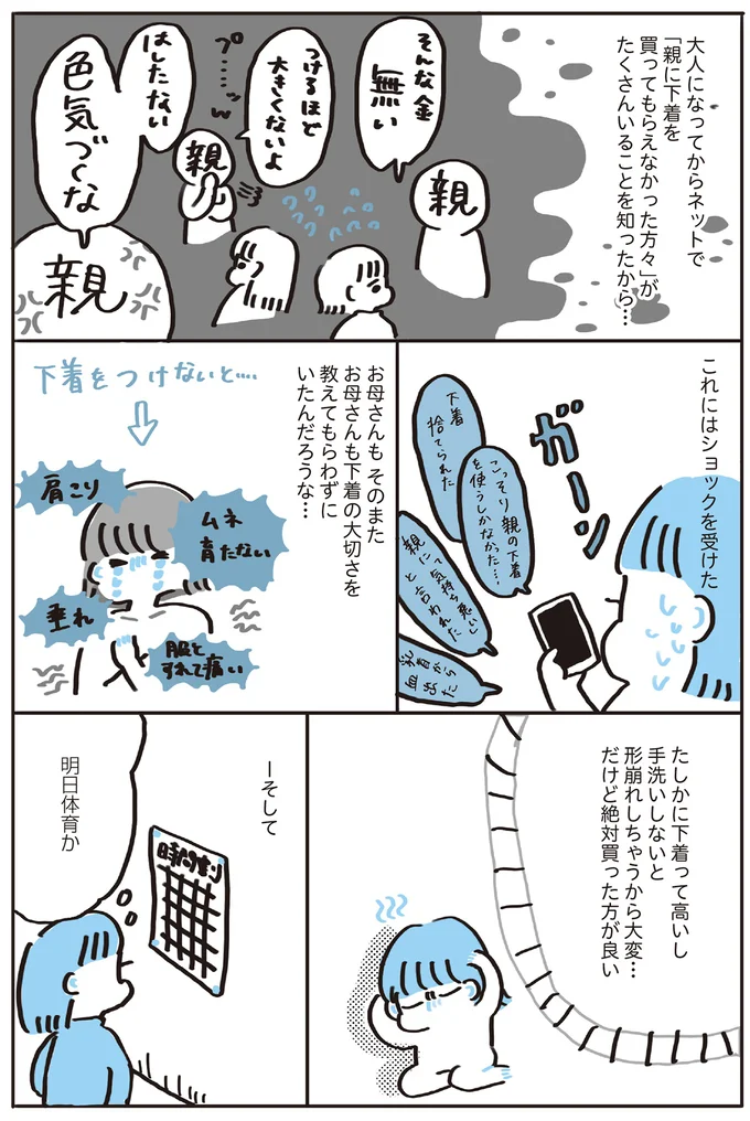 ショックを受けた
