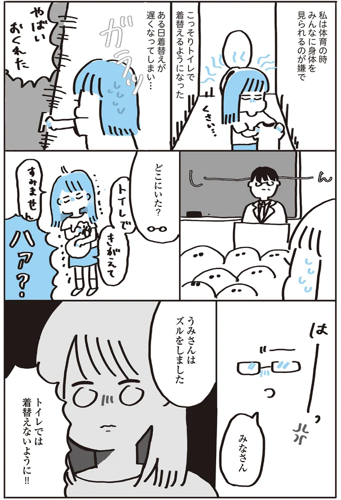 『この大きな胸が嫌いで好きで』より