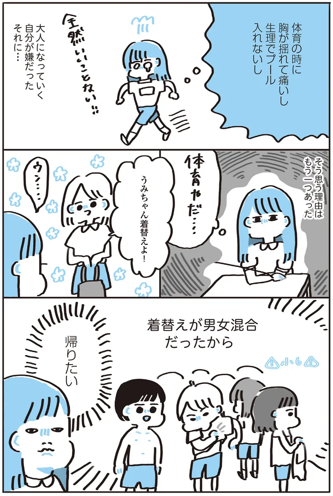 『この大きな胸が嫌いで好きで』より