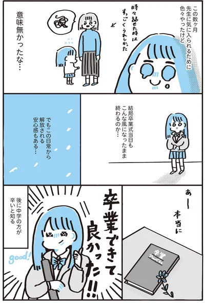 『この大きな胸が嫌いで好きで』より