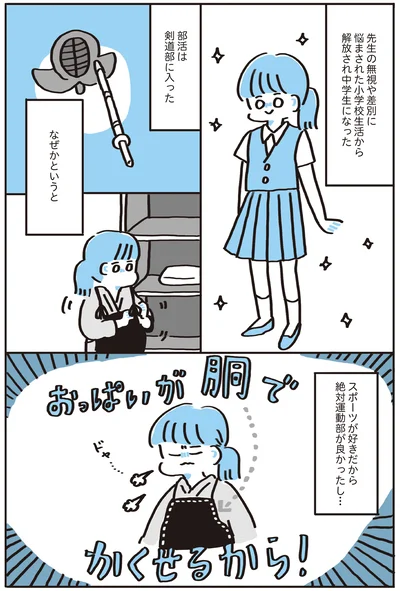『この大きな胸が嫌いで好きで』より