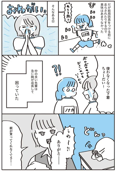 『この大きな胸が嫌いで好きで』より