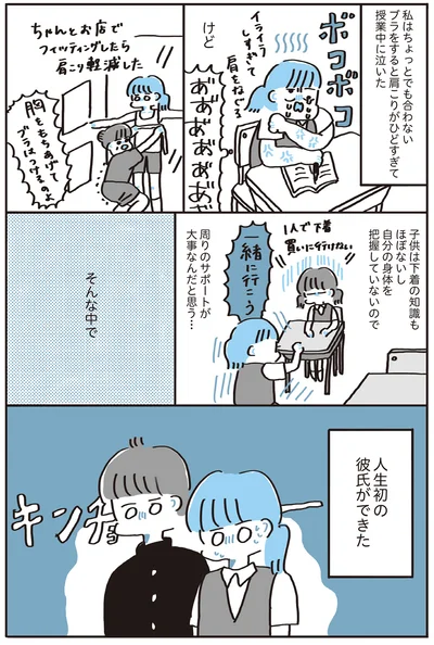 『この大きな胸が嫌いで好きで』より