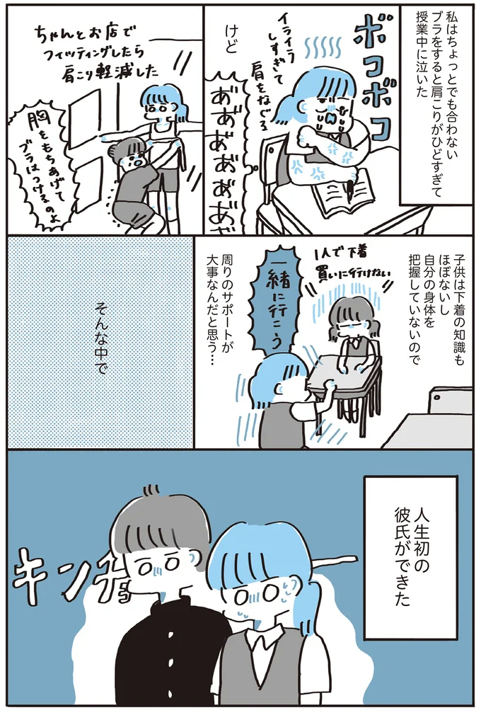 『この大きな胸が嫌いで好きで』より