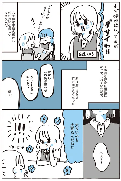 『この大きな胸が嫌いで好きで』より