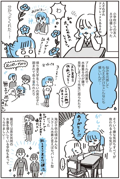 『この大きな胸が嫌いで好きで』より