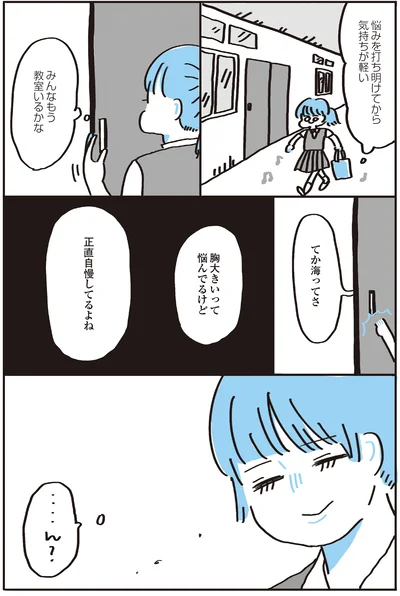 『この大きな胸が嫌いで好きで』より
