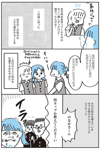 『この大きな胸が嫌いで好きで』より