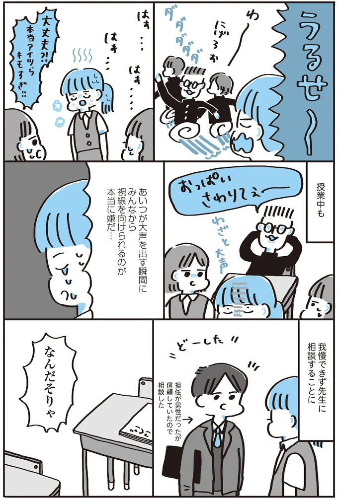 『この大きな胸が嫌いで好きで』より