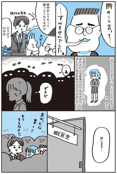 『この大きな胸が嫌いで好きで』より