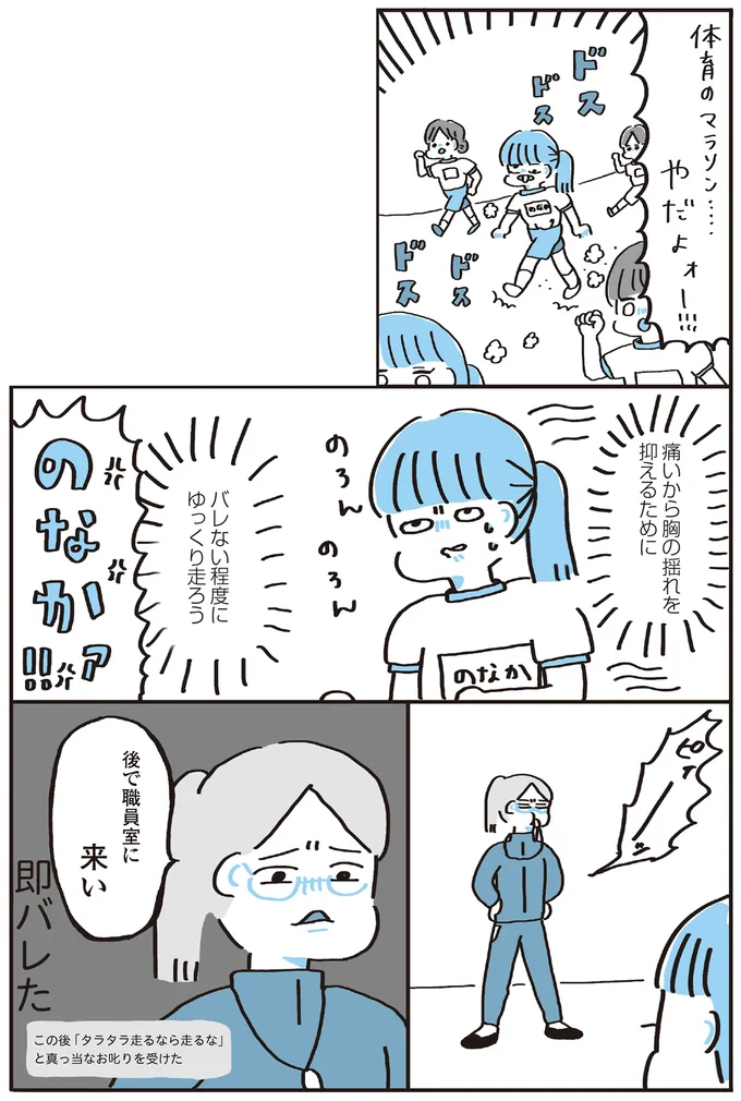 『この大きな胸が嫌いで好きで』より