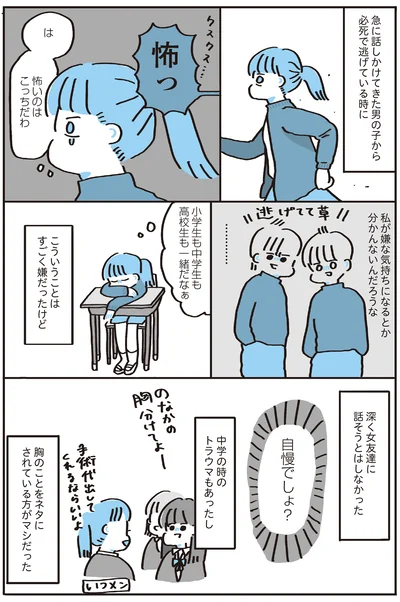 『この大きな胸が嫌いで好きで』より
