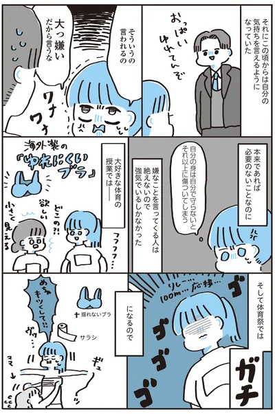 『この大きな胸が嫌いで好きで』より
