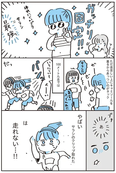 『この大きな胸が嫌いで好きで』より