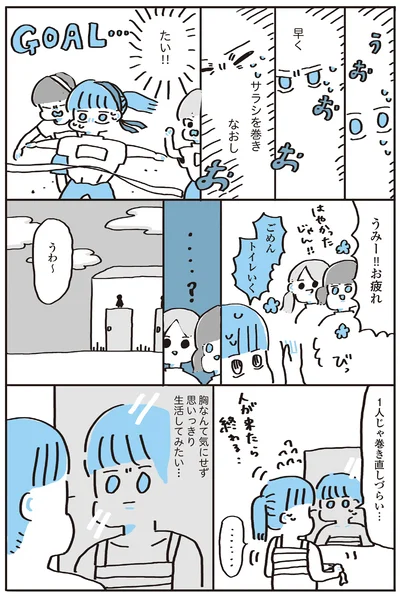 『この大きな胸が嫌いで好きで』より