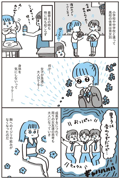 『この大きな胸が嫌いで好きで』より