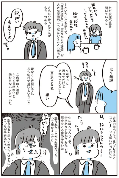 『この大きな胸が嫌いで好きで』より