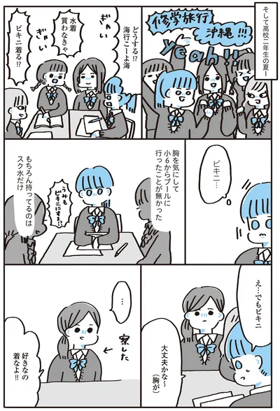 『この大きな胸が嫌いで好きで』より