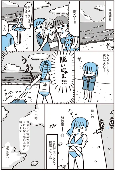 『この大きな胸が嫌いで好きで』より