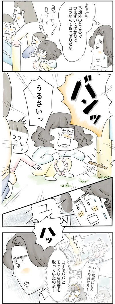 ユイはパパとそっくりな態度を…